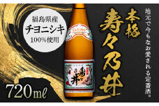 本格 寿々乃井 720ml（４合） F21T-077