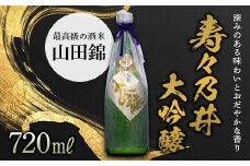 寿々乃井 大吟醸 720ml（４合） F21T-383
