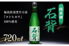 純米酒 石背 720ml F21T-108