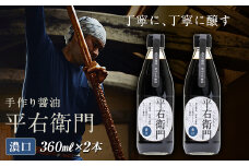平右衛門醤油濃口×２本セット F21T-126