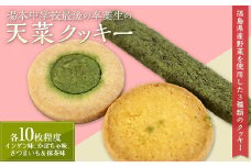 湯本中学校最後の卒業生の「天菜クッキー」 F21T-213