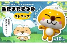 いつでも一緒に 天栄村公式 マスコットキャラクター 『ふたまたぎつね』ストラップ てんえい きつね かわいい ゆるキャラ F21T-356