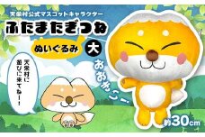 おおきい！天栄村公式マスコットキャラクター『ふたまたぎつね』ぬいぐるみ（大） てんえい きつね かわいい ゆるキャラ F21T-358