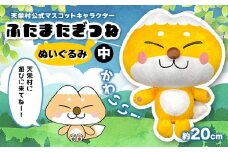 かわいい！天栄村公式マスコットキャラクター『ふたまたぎつね』ぬいぐるみ（中） てんえい きつね かわいい ゆるキャラ F21T-359