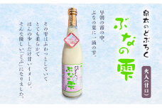 ぶなの雫　瓶詰め（甘口） [№5633-0020]