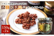 あとひき胡桃 PREMIUM ゴールドラベル　化粧箱2個詰 [№5633-0103]