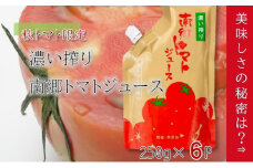 濃い搾り　南郷トマトジュース　6パック [№5633-0156]