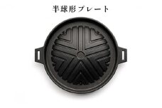 【会炉】ジンギスカン鍋 半球形プレート16 ハンドル付（1人用鍋） [№5633-0173]