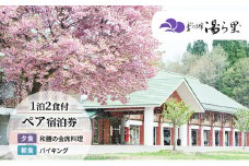 【季の郷湯ら里】無料宿泊券（1泊2名様） [№5633-0231]