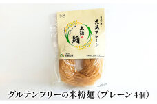 【新国農園】太陽の麺（プレーン4個セット）[№5633-0236]