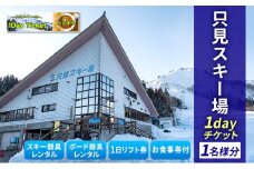 只見スキー場 1dayチケット[№5633-0258]