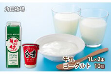 角田牧場牛乳とまるごと会津食べる生乳ヨーグルトの詰合せ [№5883-0099]