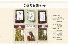 [№5883-0132]【会津物産】ご飯のお供セット