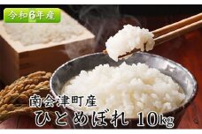 南会津町産米　令和6年産　ひとめぼれ　10kg [№5883-0206]