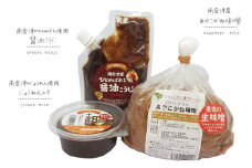 【つちっこ田島ファーム】あやこがね味噌1kgと醤油こうじとじゅうねん味噌のセット 米味噌 みそ しょうゆ  [№5883-0266]