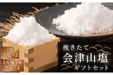 挽きたて「会津山塩」ギフトセット（会津山塩ミル瓶 (30g)×1本・会津山塩袋(30g)×2袋） 【 ふるさと納税 人気 おすすめ ランキング  塩 しお 山塩 調味料 会津山塩 セット ミル ミル瓶 瓶 ギフト 詰合せ 詰め合わせ 贈答 プレゼント 福島県 北塩原村 送料無料 】 KBJ025