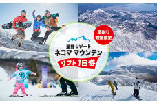星野リゾート ネコマ マウンテン 早割リフト1日券 【 ふるさと納税 人気 おすすめ ランキング リフト券 リフト スキー スノボー スノーボード スキーチケット スキー場 チケット ネコママウンテン 冬 1日券 初心者 上級者 福島スキー 福島スノボ 磐梯 裏磐梯 福島県 北塩原村 】 KBAA001