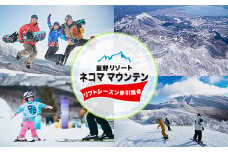 星野リゾート ネコマ マウンテン【リフトシーズン券引換券】 【 ふるさと納税 人気 おすすめ ランキング リフト券 リフト スキー スノボー スノーボード スキーチケット スキー場 チケット ネコママウンテン 冬 シーズン券 初心者 上級者 福島スキー 福島スノボ 磐梯 裏磐梯 福島県 北塩原村 】 KBAA003