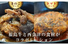 《オール福島県のハンバーグ》こらんしょバーグセット(きのこソース×3個、トマトソース×2個) 福島牛 ハンバーグ 食べ比べ セット 詰合せ おかず お弁当 レトルト 常温保存 保存食 備蓄 防災 非常食 食品 F4D-0101