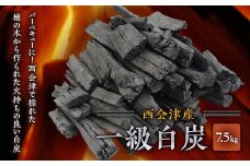 西会津産 一級白炭 (7.5kg) 炭 白炭 バーベキュー 炭火焼き 木炭 アウトドア 囲炉裏 下駄箱 屋内 消臭剤 F4D-0115