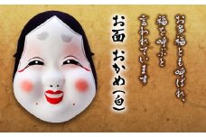 お面 おかめ(白) お多福 縁起物 厄払い 魔除け 商売繁盛 家運繫栄 おかめ お面 贈り物 ギフト 民芸品 F4D-0163