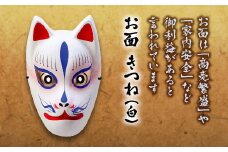 お面 きつね(白) 縁起物 商売繁盛 家内安全 ご利益 きつね キツネ 狐 お面 贈り物 ギフト 民芸品 F4D-0164