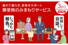 みまもりでんわサービス(固定電話3か月) みまもりサービス 3ヶ月 電話サービス 郵便局 みまもり でんわサービス 固定電話 日本郵便 サービス 家族 F4D-0495