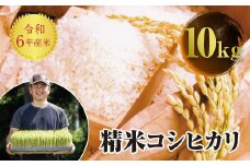 令和7年産 JAS認定 有機栽培米 コシヒカリ 精米 10kg（5kg × 2） 米 お米 おこめ ご飯 ごはん 福島県 西会津町 F4D-1566
