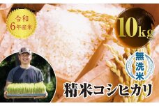 令和7年産 JAS認定 有機栽培米 西会津産米 コシヒカリ 無洗米 10kg（5kg × 2） 米 お米 おこめ ご飯 ごはん 福島県 西会津町 F4D-1584