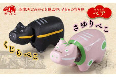 【縁起置物】限定品 くじらべこ＆さゆりべこセット（1号サイズ） あかべこ 牛 野沢民芸 置物 縁起物 民芸品 F4D-1040