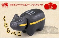 【縁起置物】限定品 くじらべこ（1号サイズ） あかべこ 牛 野沢民芸 置物 縁起物 民芸品 F4D-1041