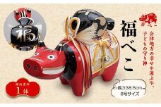 【縁起置物】福べこ 8号サイズ あかべこ 牛 野沢民芸 置物 縁起物 民芸品 F4D-1020