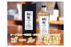榮川　ゴールド秘酎