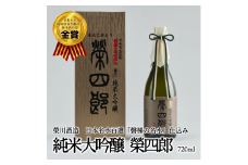 榮川　純米大吟醸　榮四郎