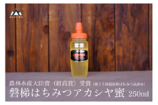 国産純粋はちみつ 天然 農林水産大臣賞 磐梯はちみつ 250g［チューブ］ アカシヤ　