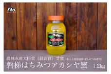 国産純粋はちみつ 天然 農林水産大臣賞 磐梯はちみつ 1200g［瓶］ アカシヤ