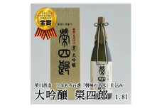 榮川　大吟醸　榮四郎　1.8L