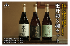 【磐梯酒造一番人気】乗丹坊3種セット720ml×3本◇