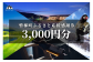 星野リゾート　磐梯山温泉ホテル