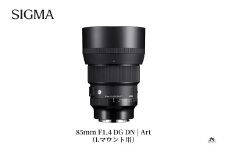 SIGMA 85mm F1.4 DG DN | Art【Lマウント】