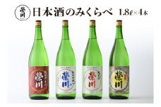 榮川　日本酒 のみくらべ　1.8L × 4本