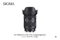 SIGMA 28-70mm F2.8 DG DN | Contemporary 【ソニーEマウント】