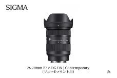 SIGMA 28-70mm F2.8 DG DN | Contemporary 【ソニーEマウント】