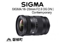 SIGMA 16-28mm F2.8 DG DN | Contemporary【ソニーEマウント】
