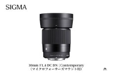 SIGMA 30mm F1.4 DC DN | Contemporary【マイクロフォーサーズ】