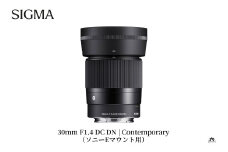 SIGMA 30mm F1.4 DC DN | Contemporary【ソニーEマウント】