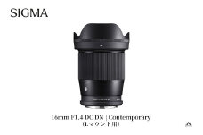 SIGMA 16mm F1.4 DC DN | Contemporary【Lマウント】
