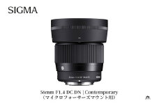 SIGMA 56mm F1.4 DC DN | Contemporary【マイクロフォーサーズ】