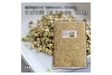 磐梯町産玄そば100%使用「会津のかおり」蕎麦の実（まるぬき）800g　