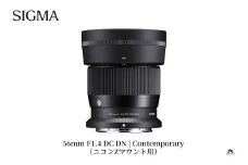 SIGMA 56mm F1.4 DC DN | Contemporary【ニコンZマウント】